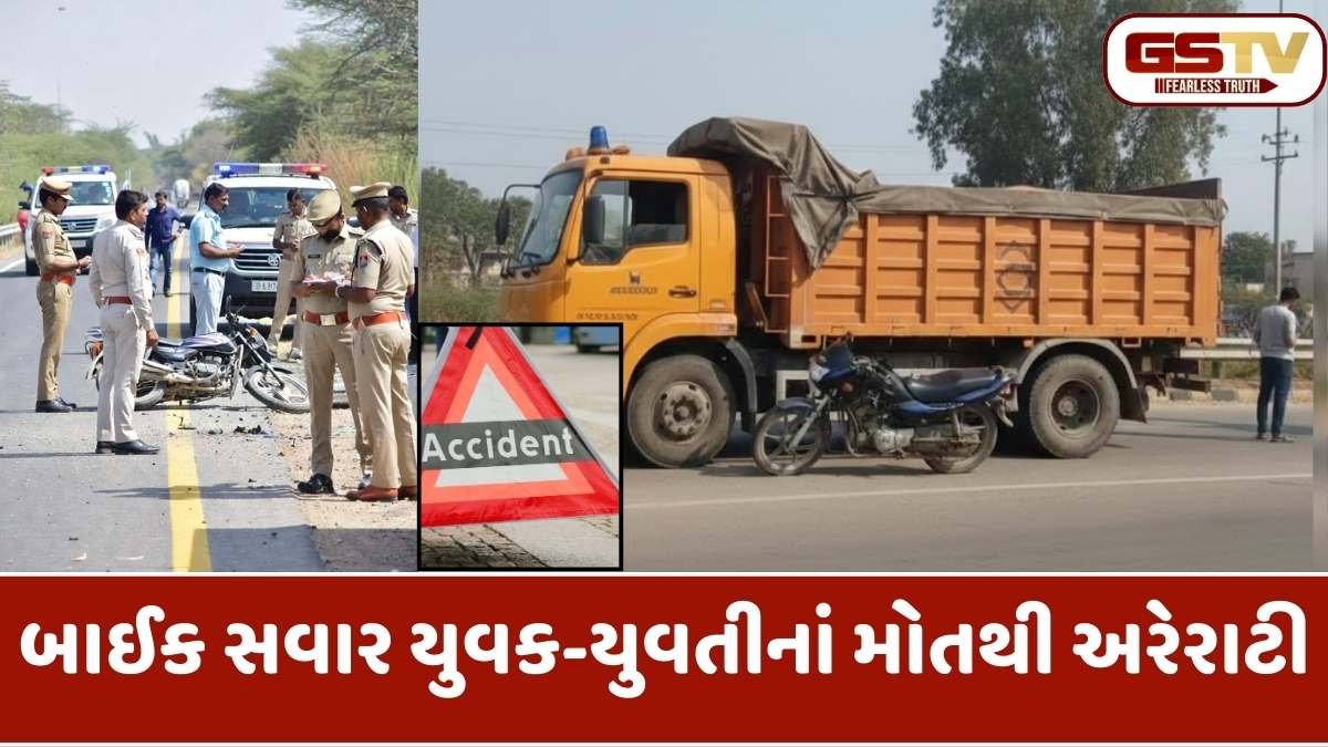 Kheda news: કપડવંજ-ડાકોર હાઈવે પર આઈસર અને બાઈક વચ્ચે ગમખ્વાર અકસ્માત, યુવક-યુવતીનું મોત