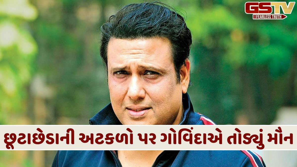 ગોવિંદાએ મોટા ષડ્યંત્રનો કર્યો ઉલ્લેખ, કહ્યું કે 