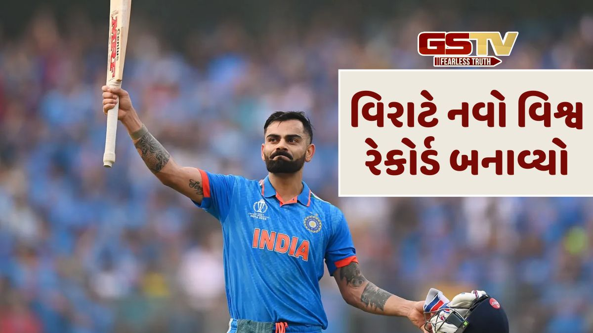 વિરાટ કોહલીએ સદી ફટકારીને નવો વર્લ્ડ રેકોર્ડ બનાવ્યો, વનડેમાં આવું કરનાર વિશ્વનો પ્રથમ બેટ્સમેન બન્યો