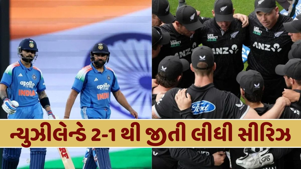 IND vs NZ: ત્રીજી ODIમાં વિરાટ કોહલીનો સદી વ્યર્થ ગઈ, કિવી ટીમે ભારતને 41 રને હરાવ્યું