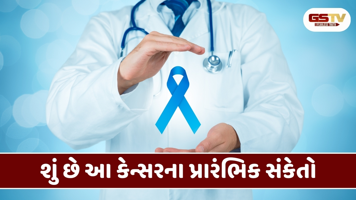 Health Tips: આ કેન્સર દર 8 મિનિટે લઈ રહ્યું છે એક જીવ, આવા લક્ષણોને ક્યારેય ન અવગણવા