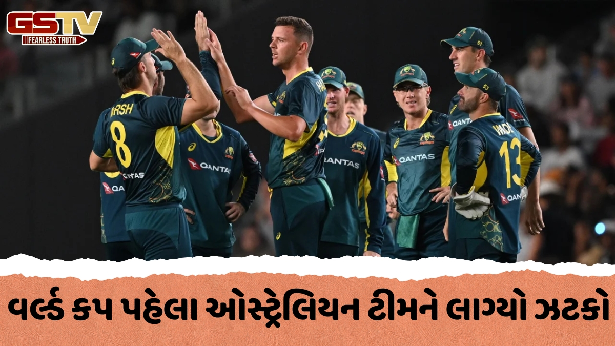 T20 વર્લ્ડ કપ 2026 પહેલા ઓસ્ટ્રેલિયાને લાગ્યો મોટો ઝટકો, શરૂઆતની મેચોમાંથી બહાર થયો આ સ્ટાર ખેલાડી