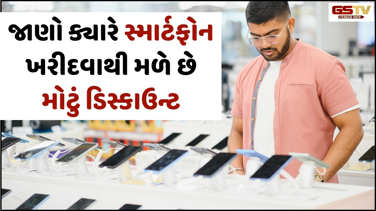 Tech News: આ છે નવો ફોન ખરીદવાનો સાચો સમય, બચાવી શકશો હજારો રૂપિયા
