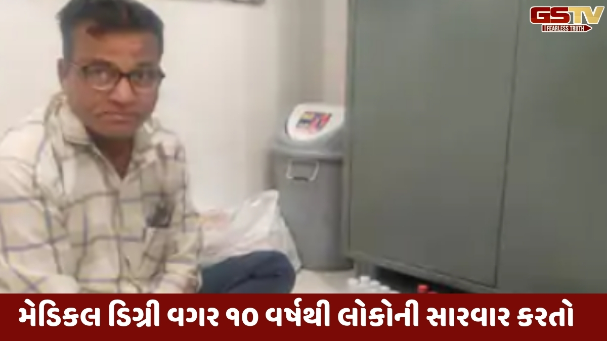 Ahmedabad news: સાણંદમાં ધોરણ ૧૦ પાસ યુવક ડોક્ટર બની કરતો હતો સારવાર, લાખોનો મુદ્દામાલ ઝડપાયો