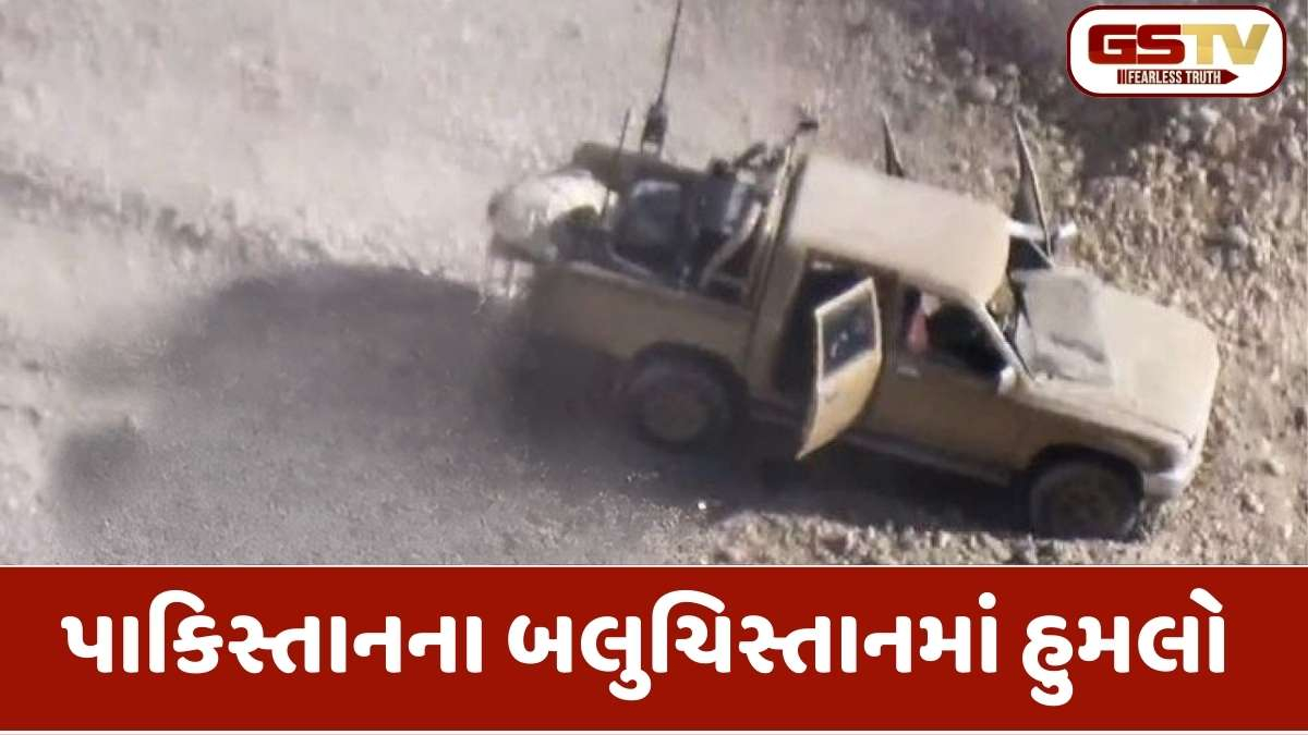 Pakistan Burning: બલૂચિસ્તાનમાં પાકિસ્તાની સેના પર અત્યાર સુધીનો સૌથી મોટો હુમલો, BLF એ 50 સૈનિકોને ઉતાર્યા મોતને ઘાટ!