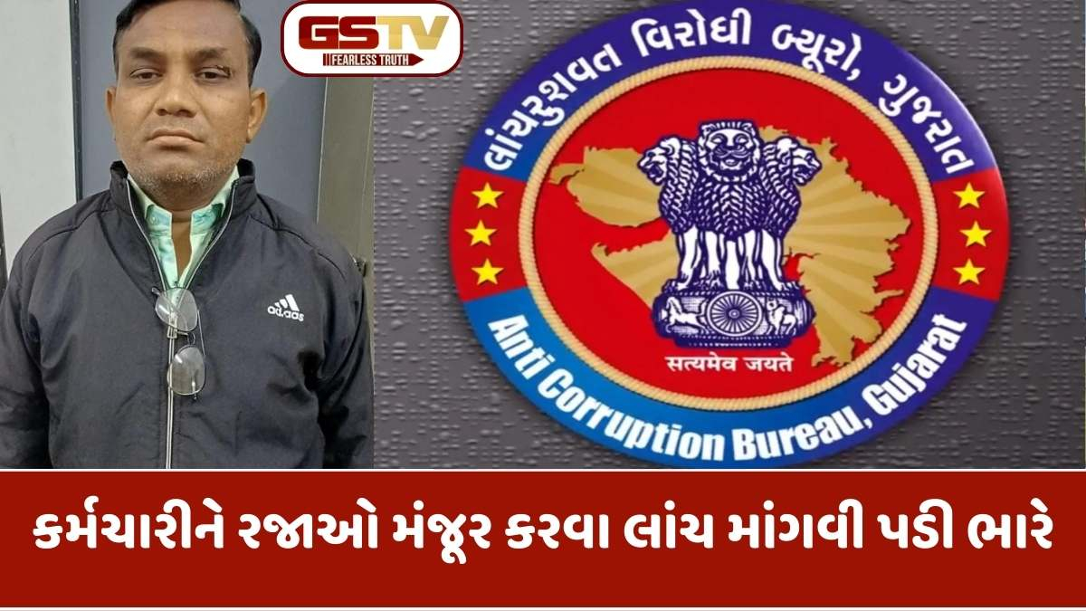 રાજકોટમાં ACBનો સપાટો: 1000 રૂપિયાની લાંચ લેતા સેનેટરી સબ ઈન્સ્પેક્ટર ઝડપાયો, મહાનગરપાલિકામાં ચકચાર