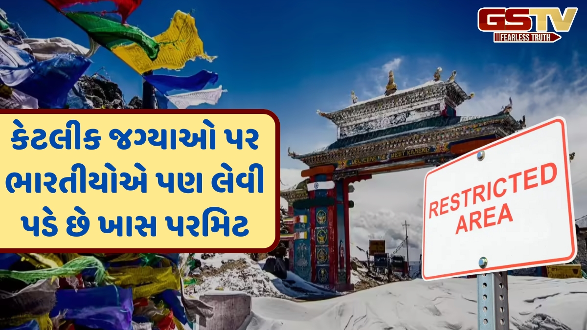 ભારતમાં એવા સ્થળો જ્યાં વિદેશી નાગરિકો માટે પ્રવેશ પર છે પ્રતિબંધ, અલગથી લેવી પડે છે પરવાનગી