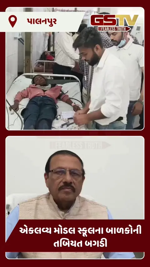 VIDEO: જગાણાની એકલવ્ય સ્કૂલમાં ફૂડ પોઈઝનિંગ: દાળ-ભાત ખાતા જ 10 વિદ્યાર્થીઓને ઊલ્ટી-પેટમાં દુખાવો, સિવિલમાં દાખલ