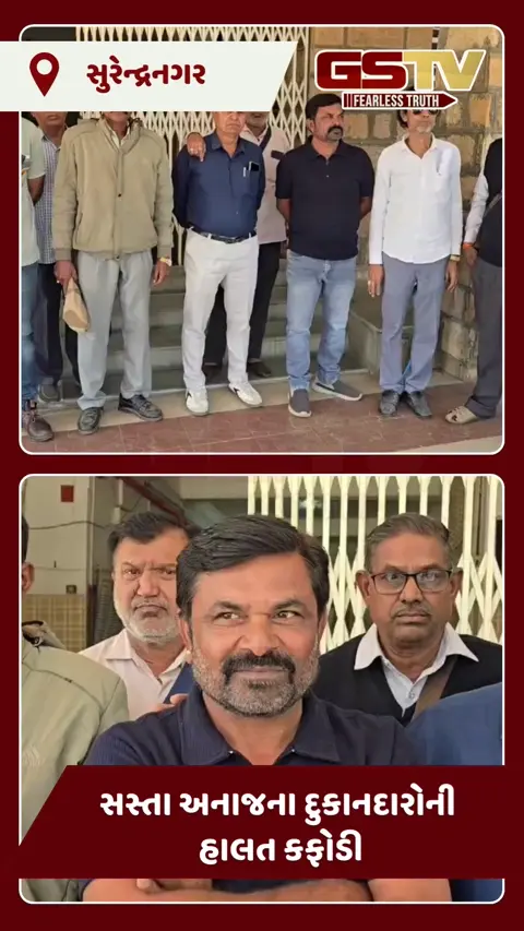 VIDEO: સુરેન્દ્રનગરમાં રેશનિંગ દુકાનદારોનો હલ્લાબોલ: 6 મહિનાથી કમિશન ન મળતા કલેક્ટર કચેરીએ મોરચો માંડયો