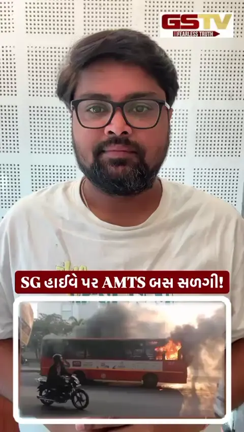 Ahmedabad/ SG હાઈવે પર ચાલુ AMTS બસમાં આગ, તંત્રની નિષ્ક્રિયતા સામે ઉઠ્યા સવાલો