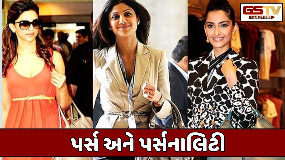 Sahiyar: પર્સ દ્વારા તમારી પર્સનાલિટી વિશે જાણો