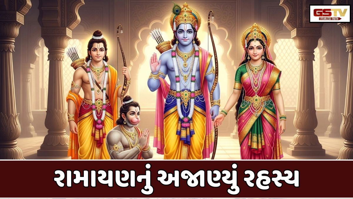 Religion: રામાયણનો કયો અધ્યાય વાંચવામાં આવતો નથી? રામ ભક્તોને આ જાણીને આશ્ચર્ય થશે