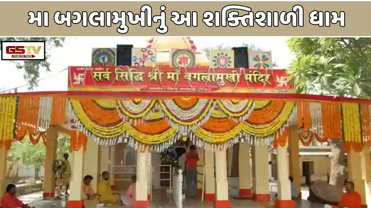 Religion: મા બગલામુખી મંદિર ક્યાં આવેલું છે? પાંડવોએ પણ અહીં વિજય મેળવી હતી