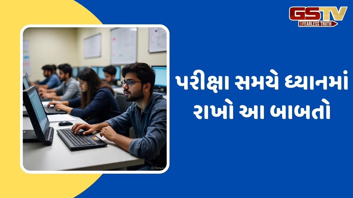 Exam Tips / JEE Mains આપવા જઈ રહ્યા છો? તો પરીક્ષામાં ટોપ કરવામાં મદદરૂપ થઈ શકે છે આ ટિપ્સ