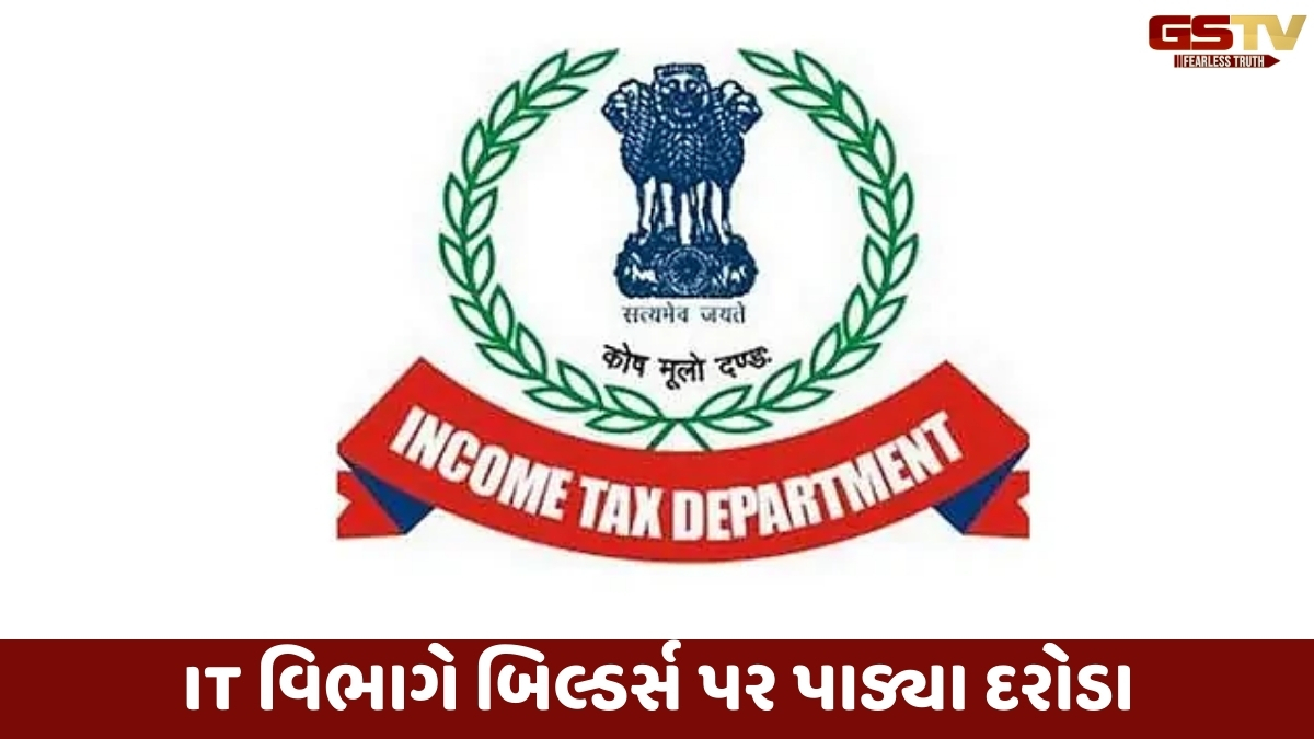 Ahmedabad news: કામેશ્વર અને દીપ બિલ્ડર્સ પર ITના દરોડા, બેનામી વ્યવહારો મળે તેવી શક્યતાઓ