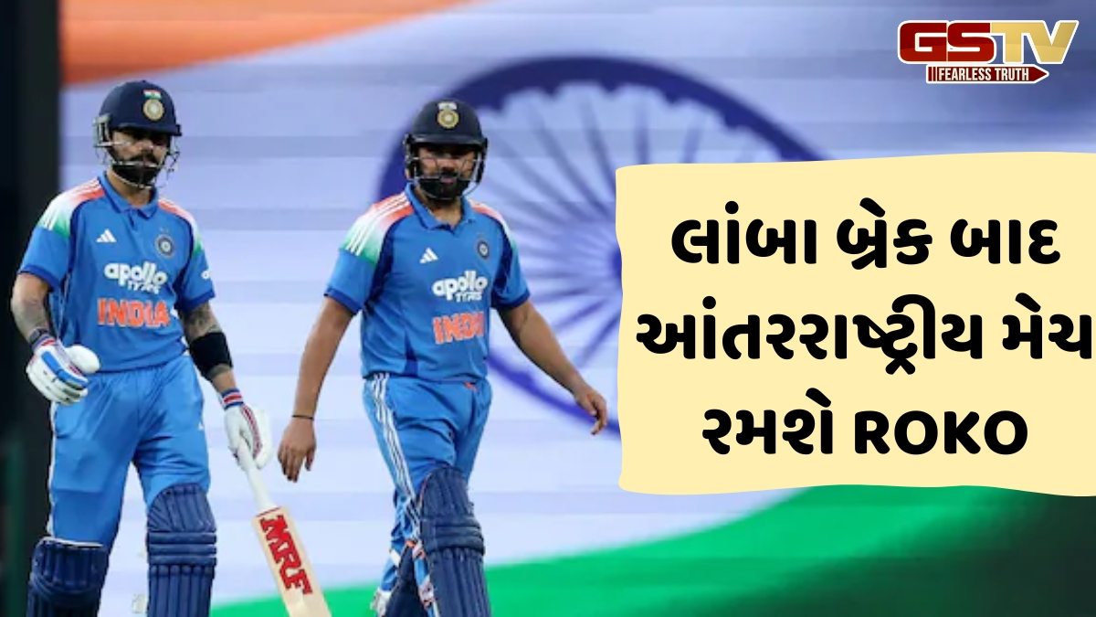 રોહિત શર્મા અને વિરાટ કોહલી હવે ક્યારે રમશે આંતરરાષ્ટ્રીય મેચ? ફેન્સે જોવી પડશે લાંબી રાહ