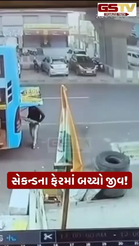 સેકન્ડના ફેરમાં બચ્યો જીવ!