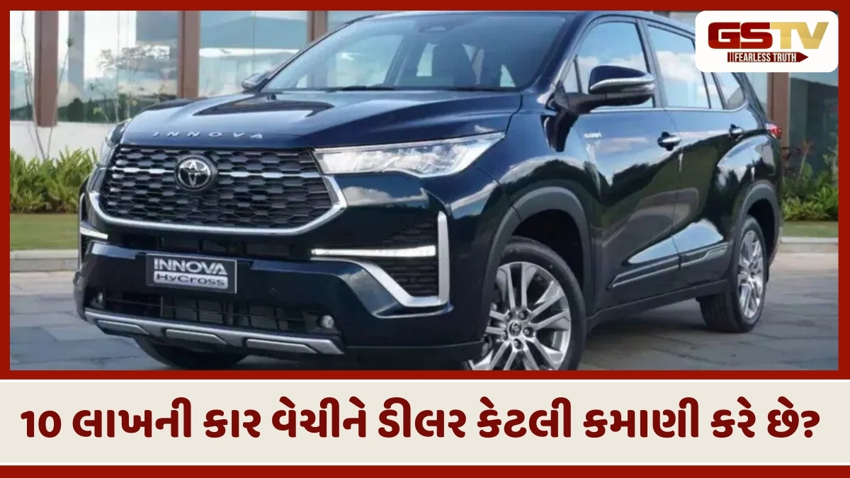Auto News: 10 લાખની કાર વેચીને ડીલર કેટલી કમાણી કરે છે? સમજો સંપૂર્ણ ગણિત 