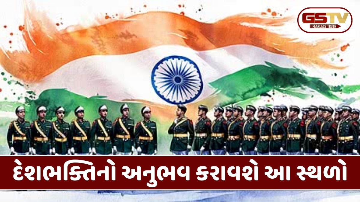 Travel Places : 26 જાન્યુઆરીએ દેશભક્તિની ભાવના સ્વયંભૂ જાગૃત કરાવશે આ સ્થળો