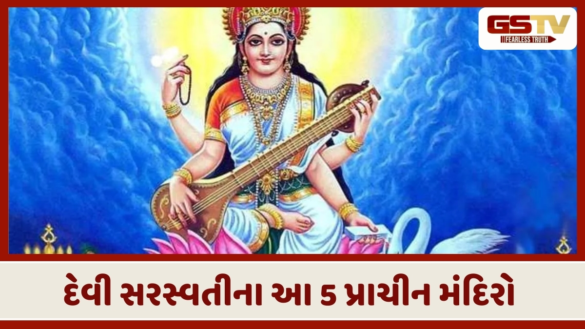 ઉત્તરાખંડની ગુફાઓથી લઈને દક્ષિણના દરિયાકાંઠા સુધી દેવી સરસ્વતીના 5 પ્રાચીન મંદિરો 