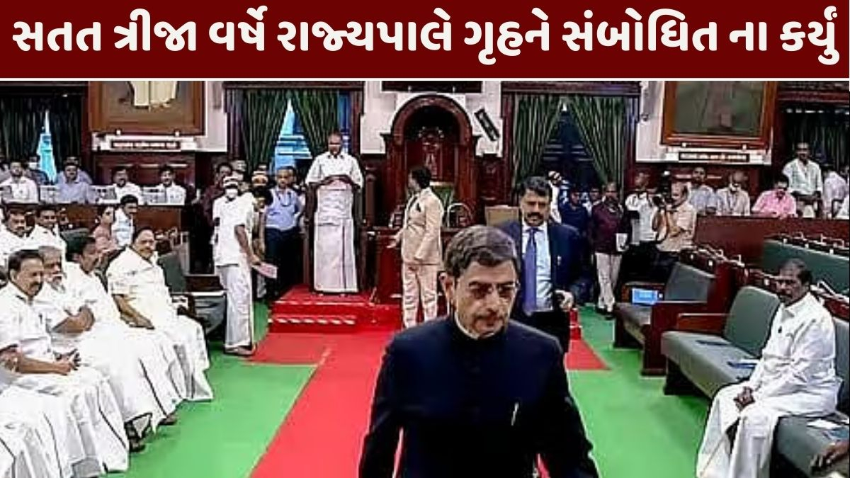 તમિલનાડુ વિધાનસભામાં બબાલ, રાષ્ટ્રગીતનું અપમાન બતાવી રાજ્યપાલે કર્યું વોકઆઉટ
