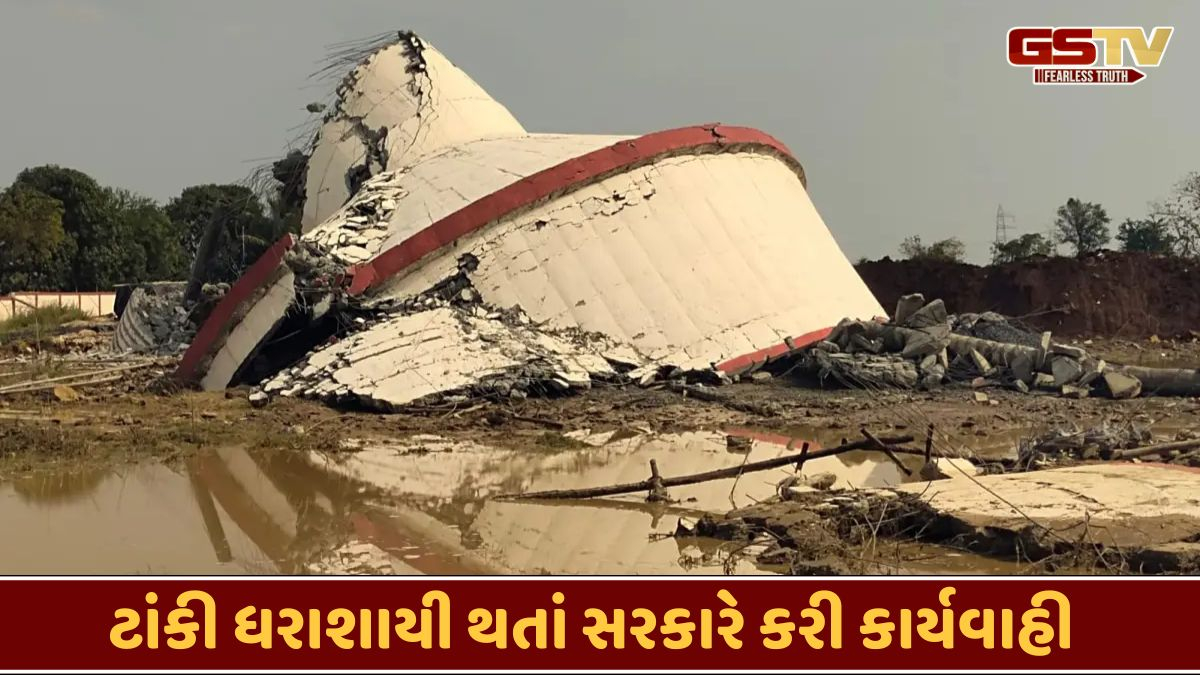 Surat news: ટાંકી ધરાશાયી મામલે નાયબ અને તત્કાલીન કાર્યપાલક ઇજનેર સસ્પેન્ડ, કોન્ટ્રાક્ટરને અપાઈ નોટિસ
