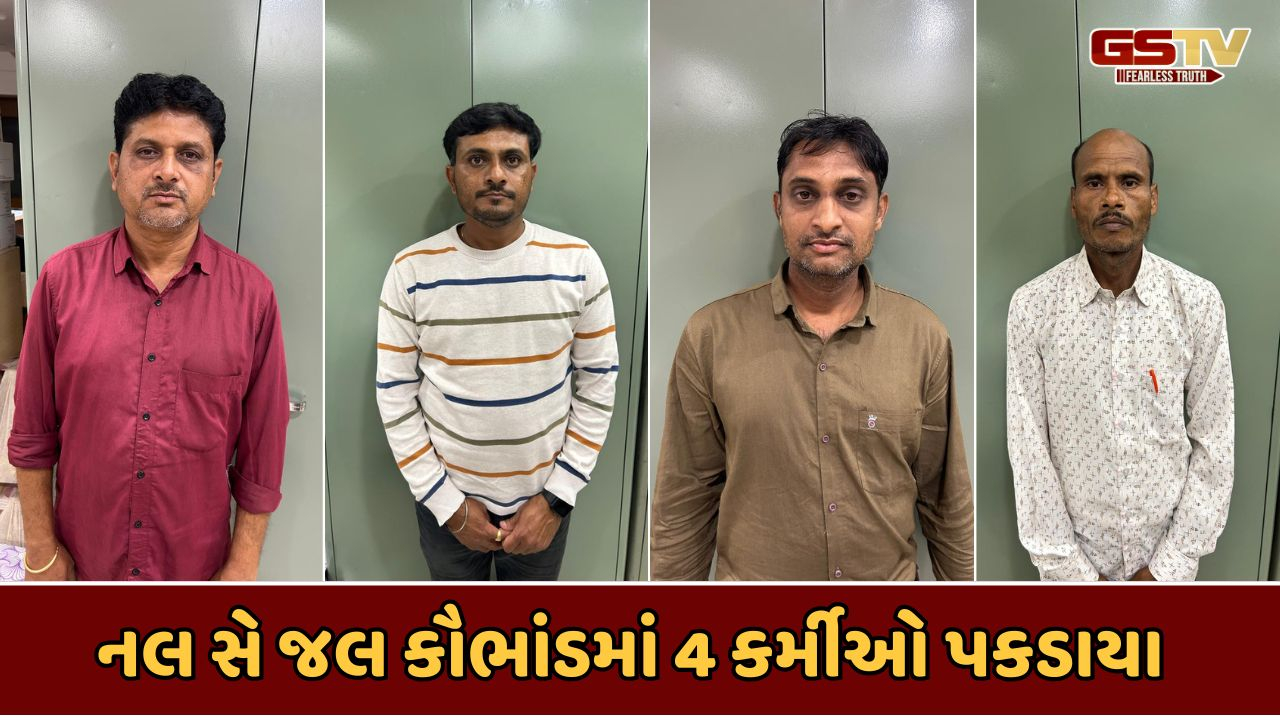 Mahisagar news: નલ સે જલ કૌભાંડમાં વાસ્મો કચેરીના ચાર કર્મીઓની ધરપકડ, કોરા લેટરપેડ પર કરાવી હતી ખોટી સહી
