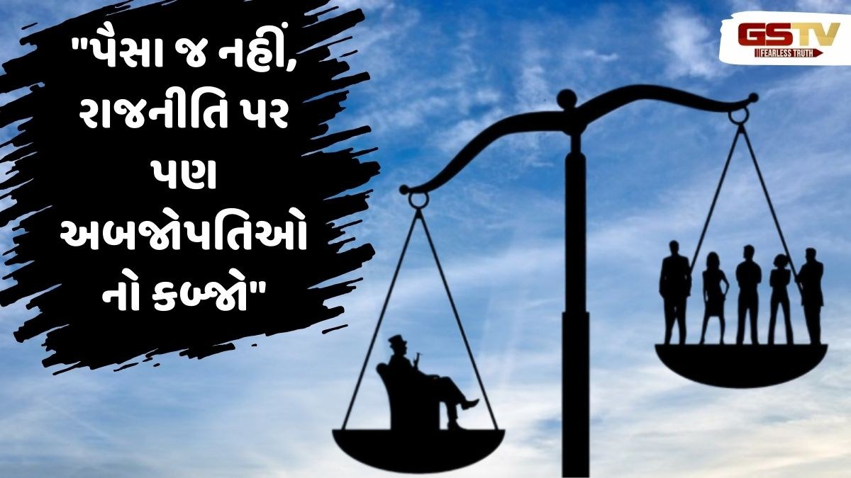 ઓક્સફેમનો ચોંકાવનારો રિપોર્ટ, વિશ્વમાં વધતી આર્થિક અને રાજકીય અસમાનતાની ભયાવહ તસવીર આવી સામે
