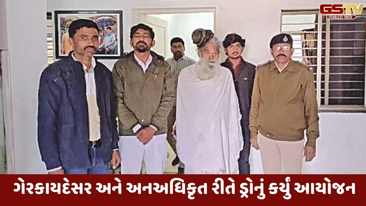 Surendranagar news: થાનગઢમાં ડ્રોના નામે 3 કરોડની ઠગાઇમાં મહંત સહિત 5 લોકો ઝડપાયા, કોર્ટે બે દિવસના રિમાન્ડ કર્યા મંજૂર