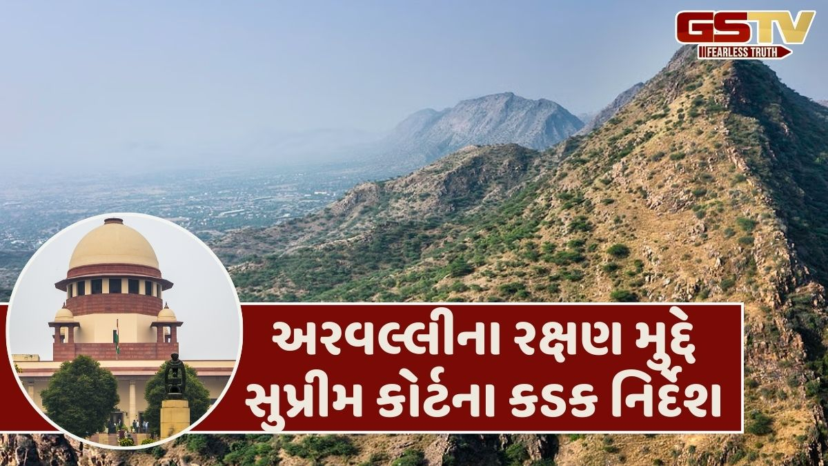 સુપ્રીમ કોર્ટે અરવલ્લીની નવી વ્યાખ્યા પર સ્ટે યથાવત રાખ્યો, ગેરકાયદે ખનન બંધ કરવા મામલે આપી સખત ચેતવણી