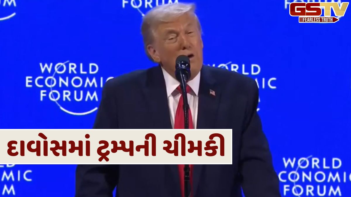 વર્લ્ડ ઇકોનોમિક ફોરમ 2026: ગ્રીનલેન્ડ પર કબજો કરવા મુદ્દે ડોનાલ્ડ ટ્રમ્પનું મોટું નિવેદન