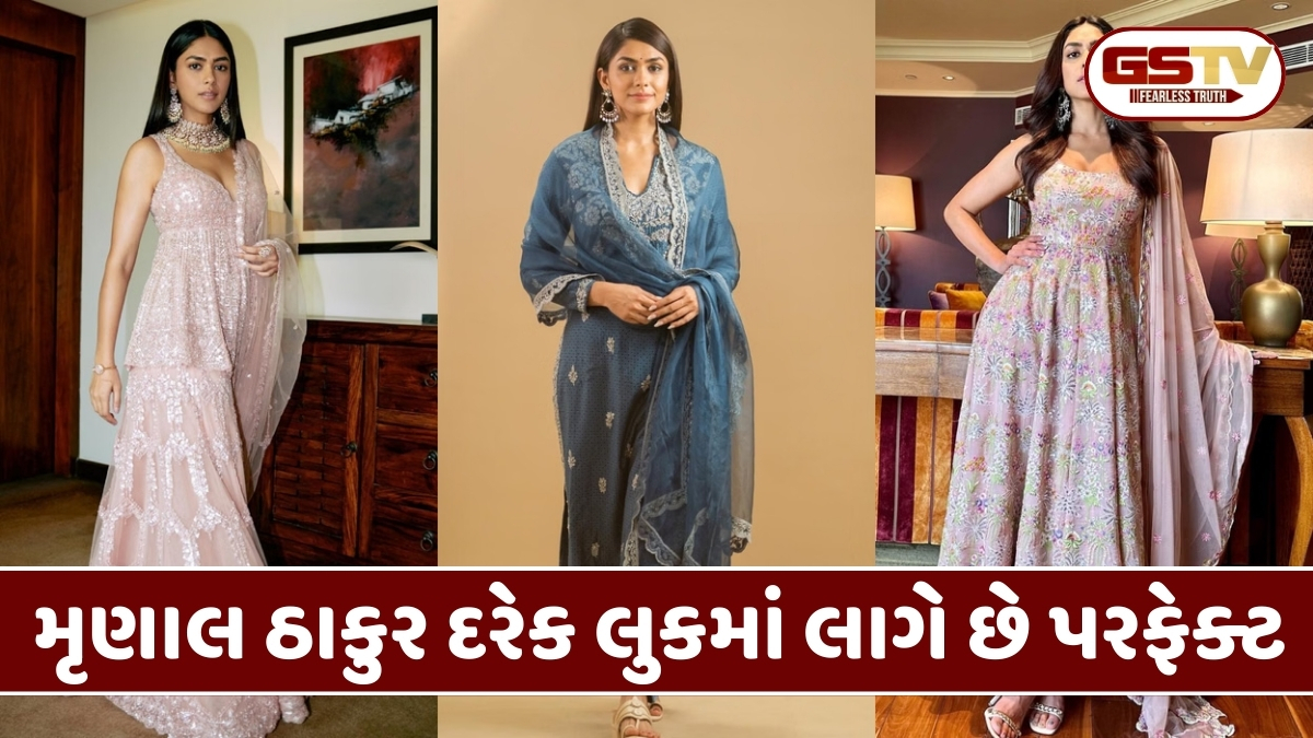 Fashion Tips: સિમ્પલથી લઈને ગ્લેમર સુધી, મૃણાલ ઠાકુર દરેક લુકમાં લાગે છે પરફેક્ટ