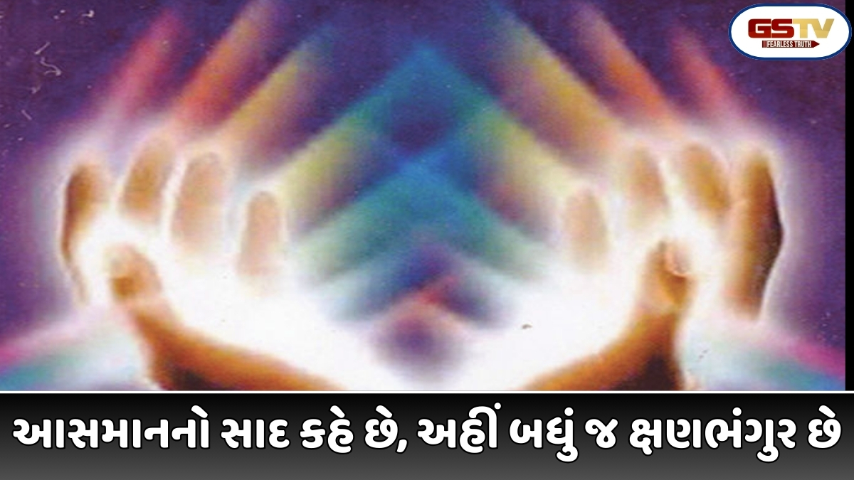 Dharmlok: કેહ રહા હૈ આસમાં યહ સમા કુછ ભી નહીં