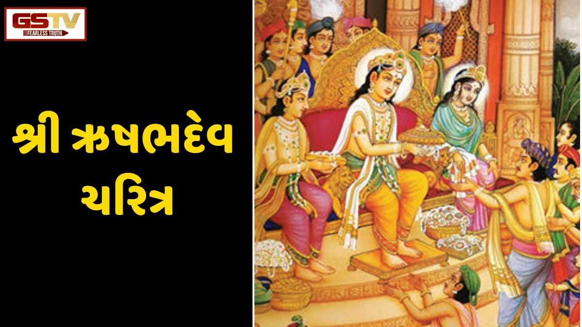 Dharmlok: રાજા ઋષભદેવે કહ્યું કે, 'મૃત્યુવશ માનવીની ચીસ મારા કાનને ભેદી રહી છે !'