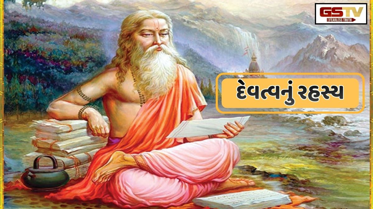 Dharmlok: 'દેવ' એટલે કોણ ?, અને 'દેવયજ્ઞા' એટલે શું?