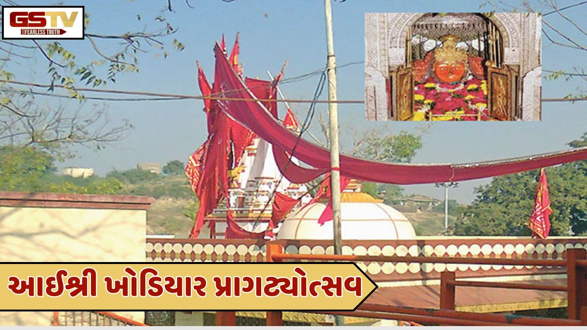 Dharmlok: જોગમાયા આઈ શ્રી ખોડિયાર જ્યંતિ મહાસુદ આઠમ