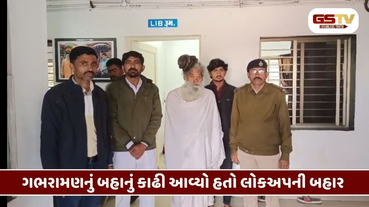Surendranagar/ પોલીસ સ્ટેશનમાંથી ૩ કરોડનો છેતરપિંડીનો આરોપી ફરાર: ગૌશાળાના નામે ટિકિટો વેચી કરી હતી છેતરપિંડી