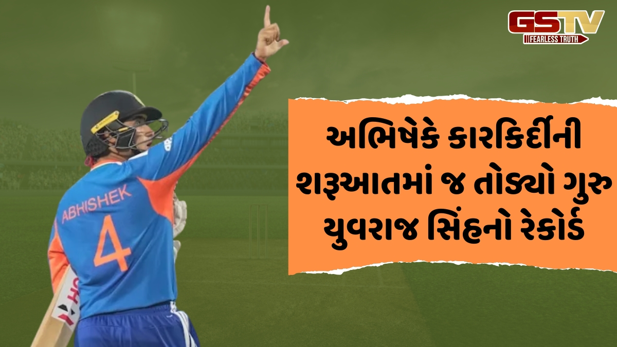 IND vs NZ / અભિષેક શર્માએ ધમાકેદાર અડધી સદી ફટકારી તોડ્યો વર્લ્ડ રેકોર્ડ, યુવરાજ સિંહને પણ પાછળ છોડ્યો
