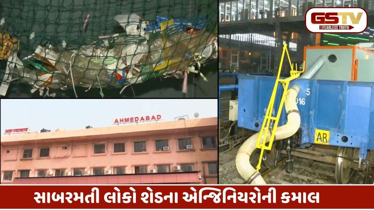 Indian Railways: અમદાવાદની અનોખી શોધ: જૂના એન્જિનના સ્પેરપાર્ટ્સમાંથી બન્યું ‘વેક્યૂમ ટ્રેક ક્લીનર’, મિનિટોમાં રેલવે પાટા થશે ચકાચક!