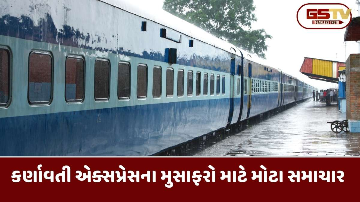 Indian Railways: અમદાવાદ-મુંબઈ કર્ણાવતી એક્સપ્રેસના રૂટમાં મોટો ફેરફાર: 26 જાન્યુઆરીથી બાંદ્રા ટર્મિનસ પરથી દોડશે ટ્રેન, જાણી લો સમય