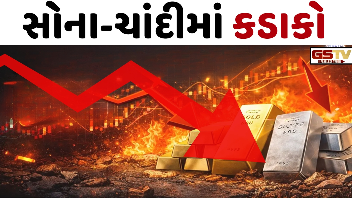 Silver-Gold Price: ચાંદીમાં ₹12,700નો ઐતિહાસિક કડાકો; સોનું પણ ₹3200 ગગડ્યું, જાણો કેમ તૂટ્યા ભાવ