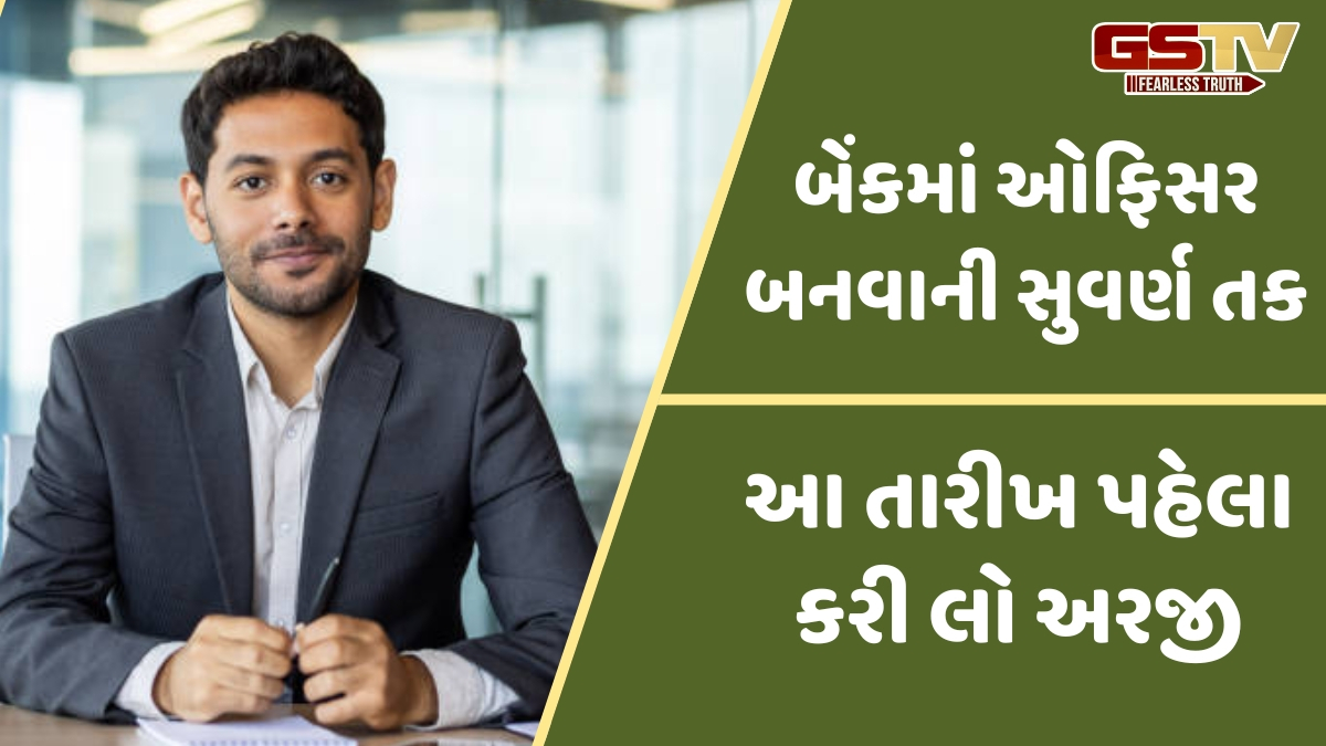 BANK JOB / સેન્ટ્રલ બેંક ઓફ ઈન્ડિયામાં 350 જગ્યાઓ પર નીકળી ભરતી, આ ડિગ્રી ધરવતા ઉમેદવારો માટે મોટી તક