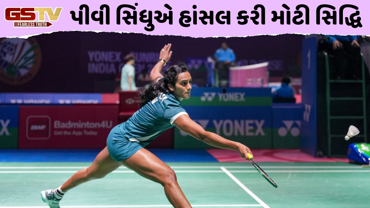 Badminton / પીવી સિંધુએ રચ્યો ઈતિહાસ, મહિલા બેડમિન્ટનમાં આ સિદ્ધિ હાંસલ કરનારી પ્રથમ ભારતીય ખેલાડી બની