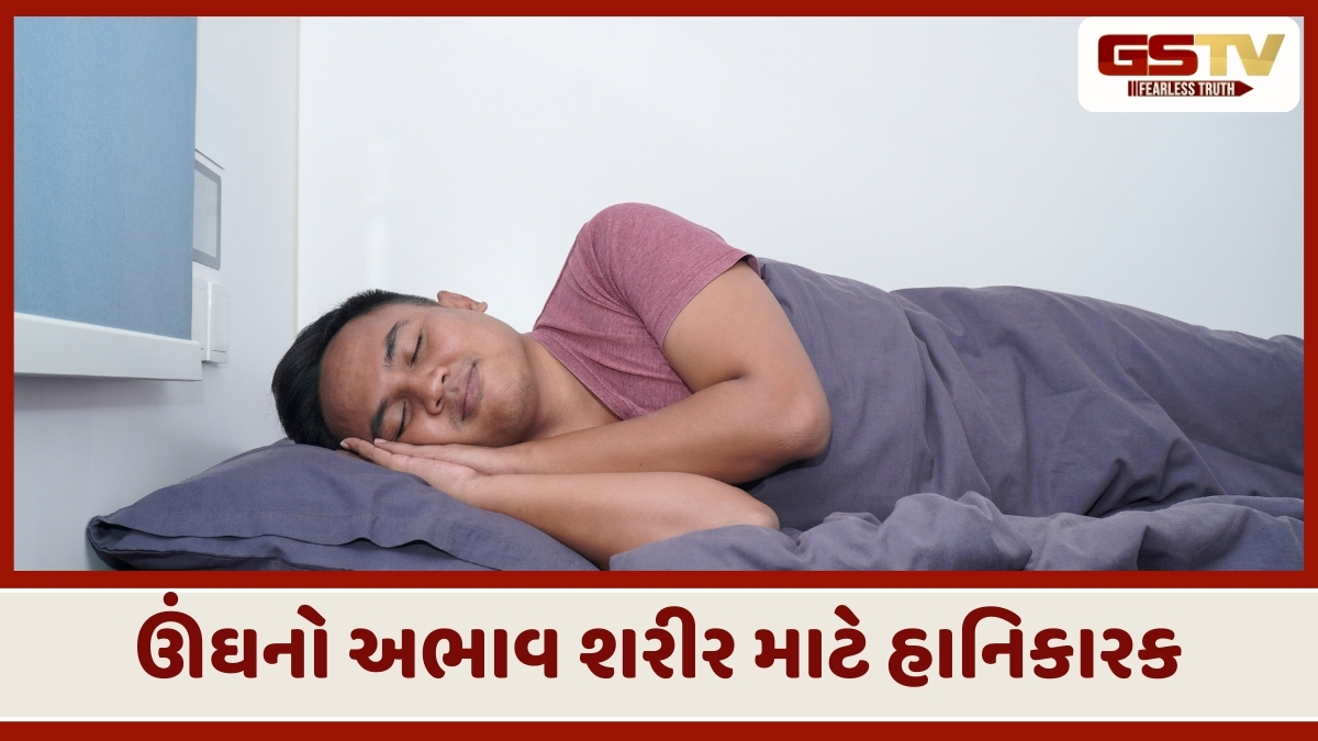 Health Tips : ઓછી ઊંઘ ખરાબ આહાર કરતાં કેમ વધુ ખતરનાક છે? પૂરતી નિંદર ન લેવાથી અકાળે મૃત્યુનો ભય!