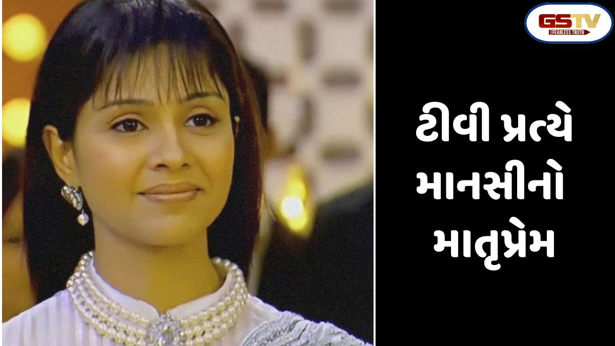 Chitralok: માનસી સાળવીએ કહ્યું ટચૂકડો પડદો તો જનેતા સમાન છે