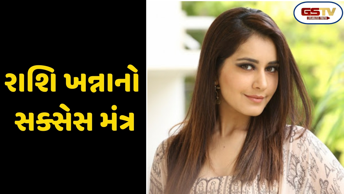 Chitralok: મુંબઈમાં ડેબ્યુ કર્યા બાદ રાશિ ખન્ના કઈ રીતે પેન ઈન્ડિયા સ્ટાર બની?