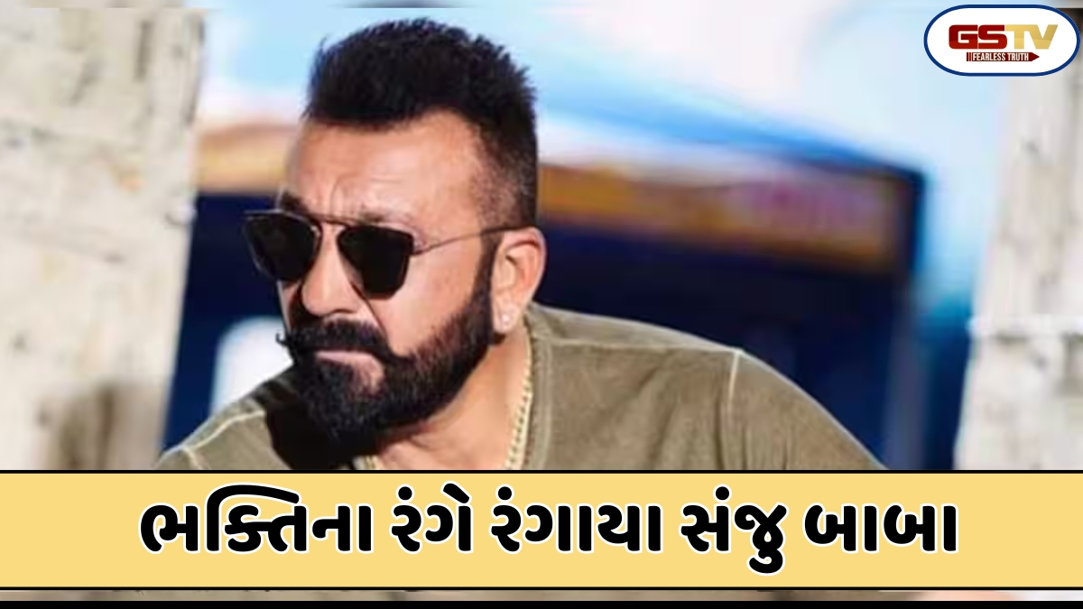 Chitralok: બોલિવૂડના સંજુ બાબા પશુપતિનાથ દાદાનાં ચરણોમાં