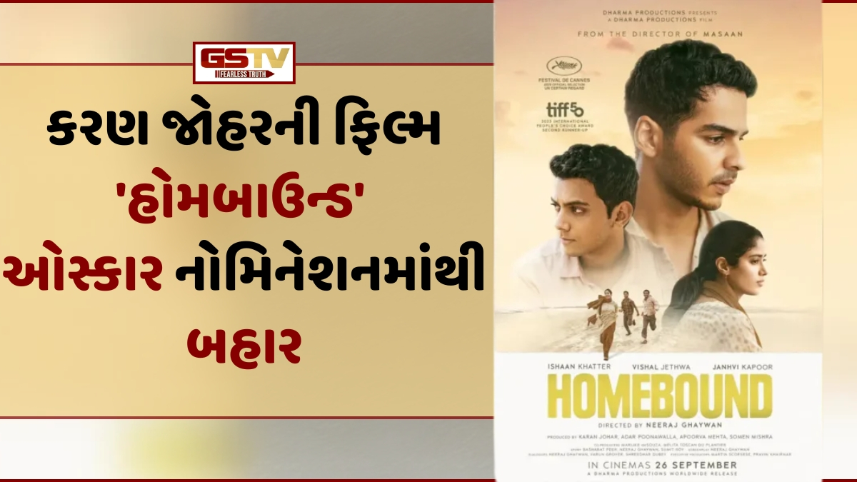 Ishaan Khatter અને Janhvi Kapoorની ફ્લોપ ફિલ્મ 'Homebound' ઓસ્કાર નોમિનેશનમાંથી આઉટ