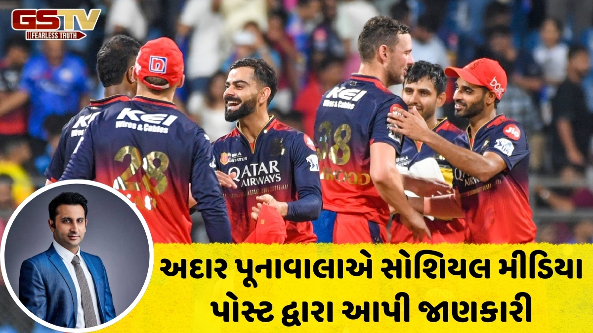 IPL 2026 / RCBને ખરીદવાની રેસમાં અદાર પૂનાવાલા, ચેમ્પિયન ટીમ માટે લગાવશે મોટી બોલી