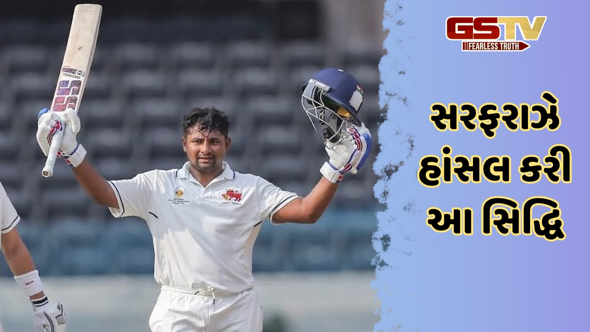 Ranji Trophy / સરફરાઝ ખાને શાનદાર બેવડી સદી ફટકારી બનાવ્યો રેકોર્ડ, ટીમ ઈન્ડિયામાં વાપસીની દાવેદારી ઠોકી